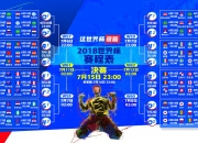 开云体育直播-东决关键战与秘鲁爆冷，竞技世界中不可复制的唯一时刻